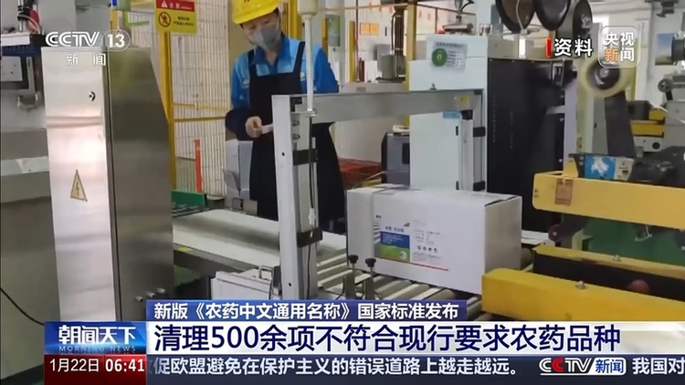 精准治乱象助农药行业升级 新国标2027年起实施