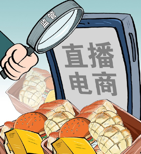 直播电商经营者食品安全主体责任新规发布 13类食品禁止进入直播间销售