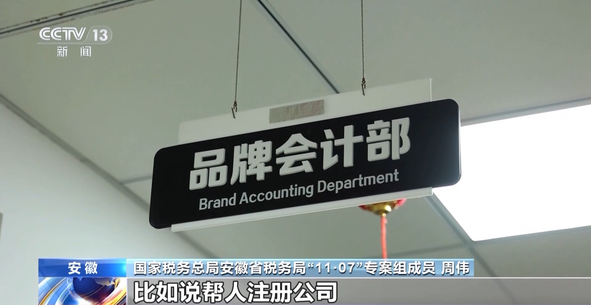 税务突检 揭秘税法“守门人”何以成偷税“操盘手”