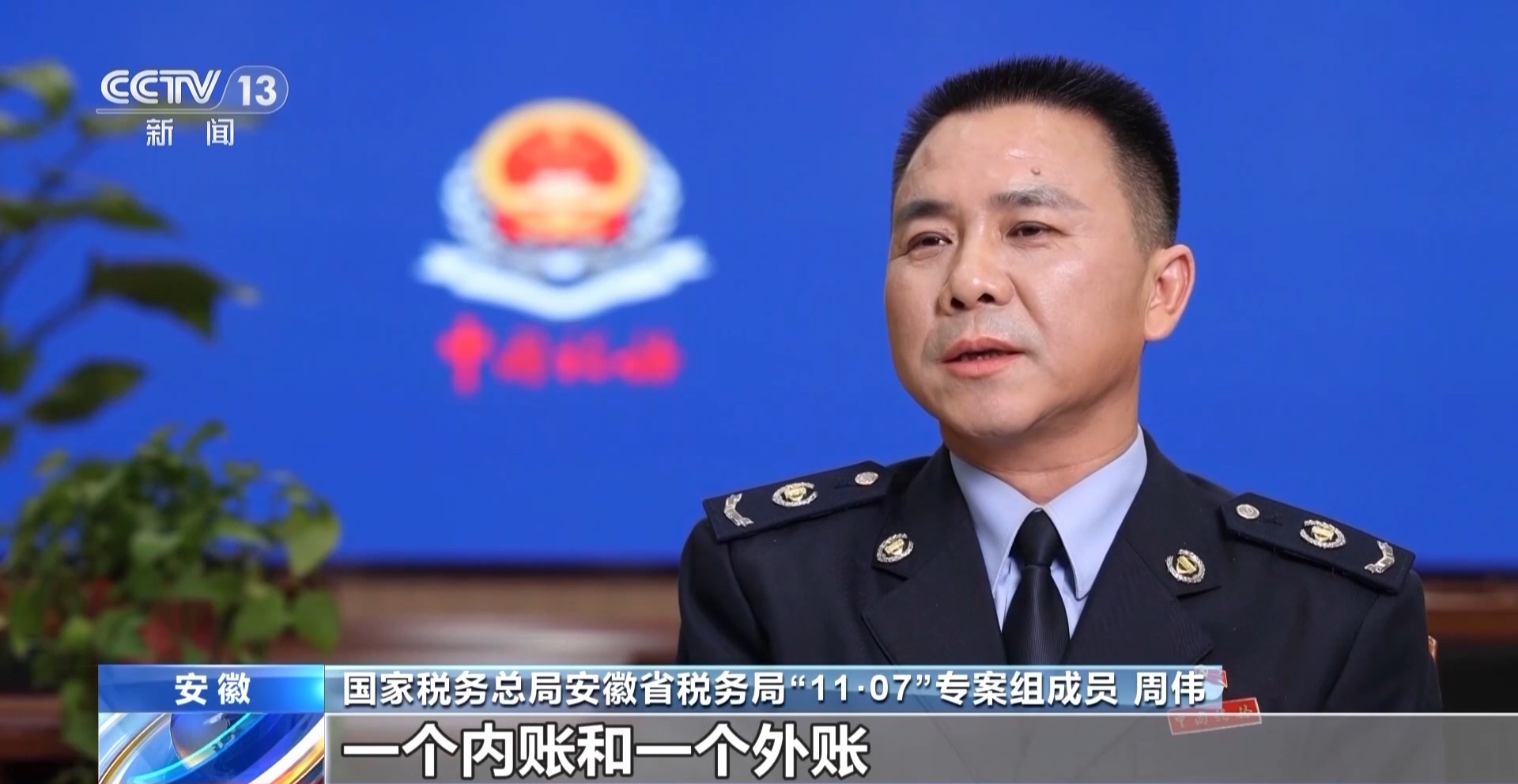 税务突检 揭秘税法“守门人”何以成偷税“操盘手”