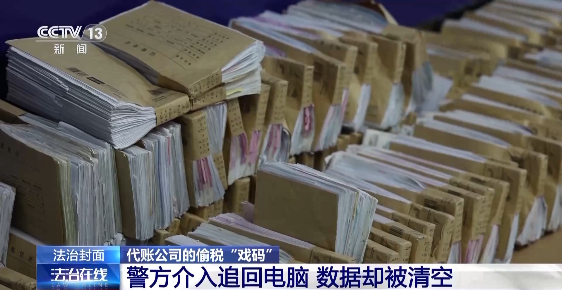 税务突检 揭秘税法“守门人”何以成偷税“操盘手”