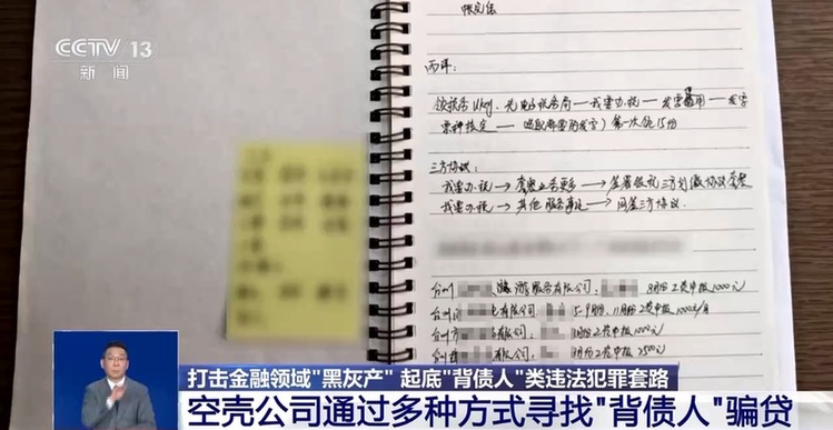 小心成为还债“替罪羊”!揭秘“背债人”类违法犯罪套路