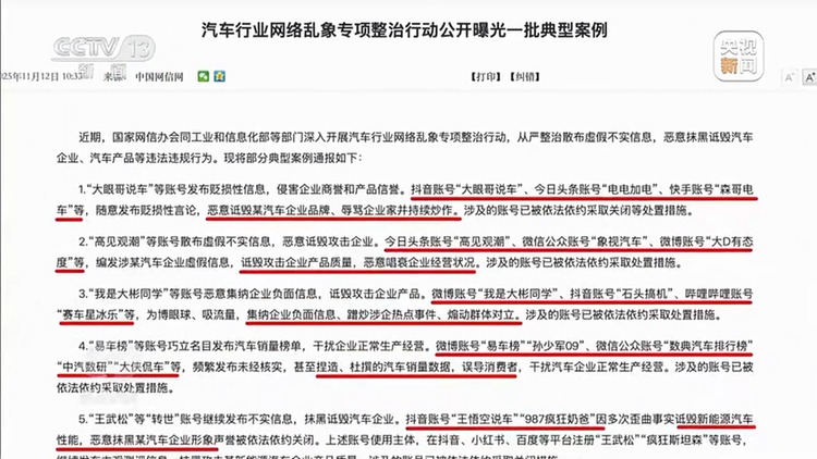 车没上市AI黑稿就已刷屏 起底新能源车圈黑水军产业链