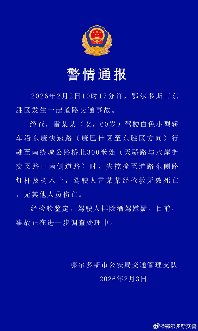 鄂尔多斯一汽车失控撞上路灯杆 警方:驾驶人死亡