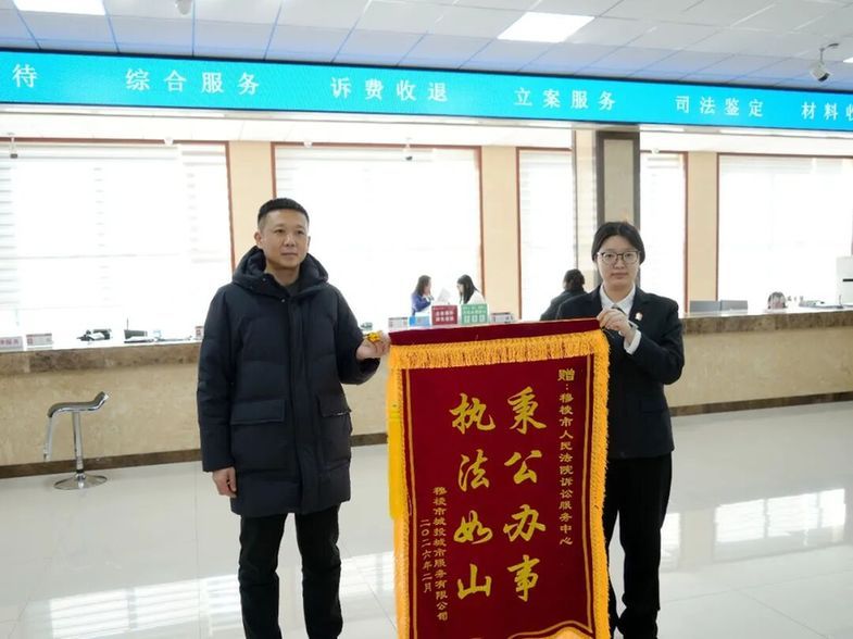 两面锦旗背后的故事——黑龙江省穆棱市人民法院倾力化解物业纠纷,助力构建和谐社区