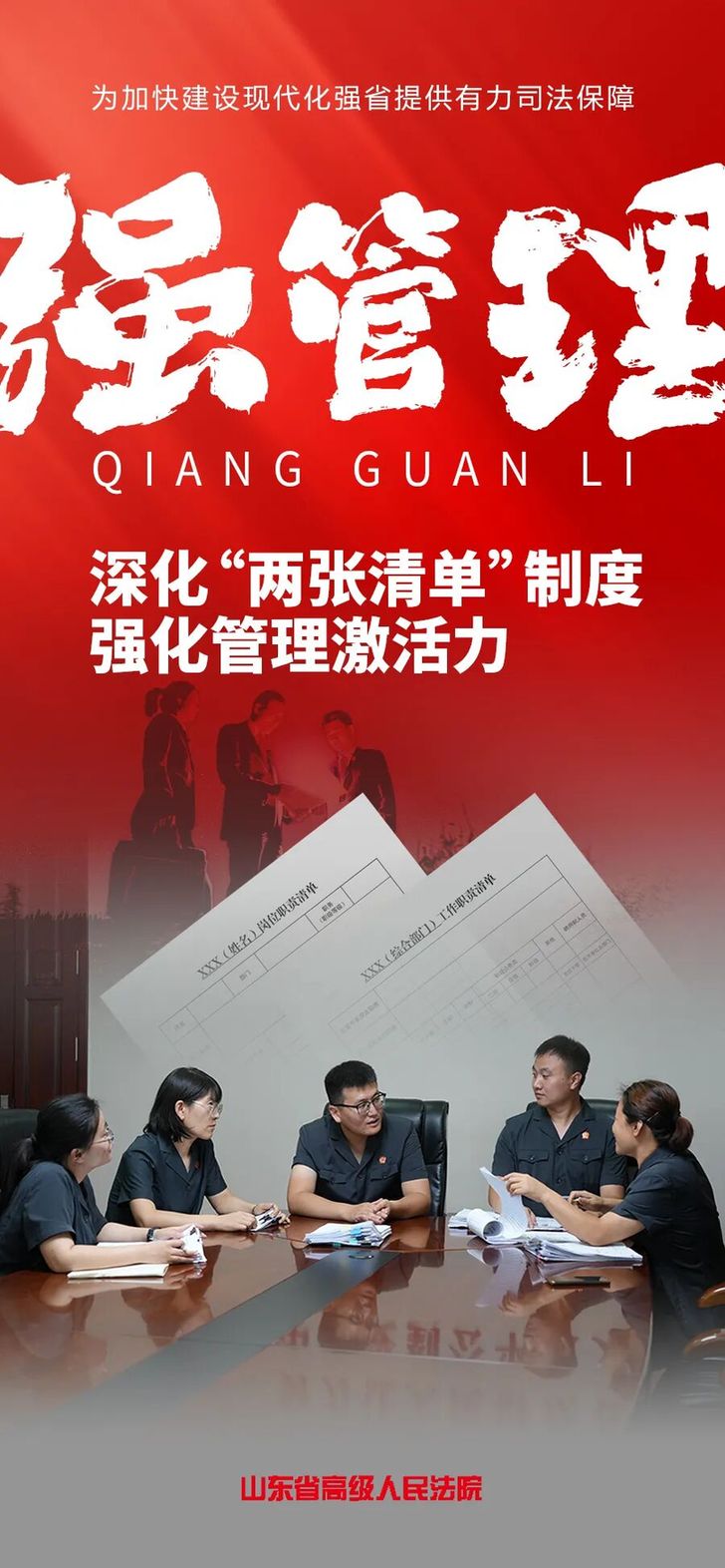 以责任起笔 用成效作答——山东法院深化“两张清单”制度推动提升工作质效