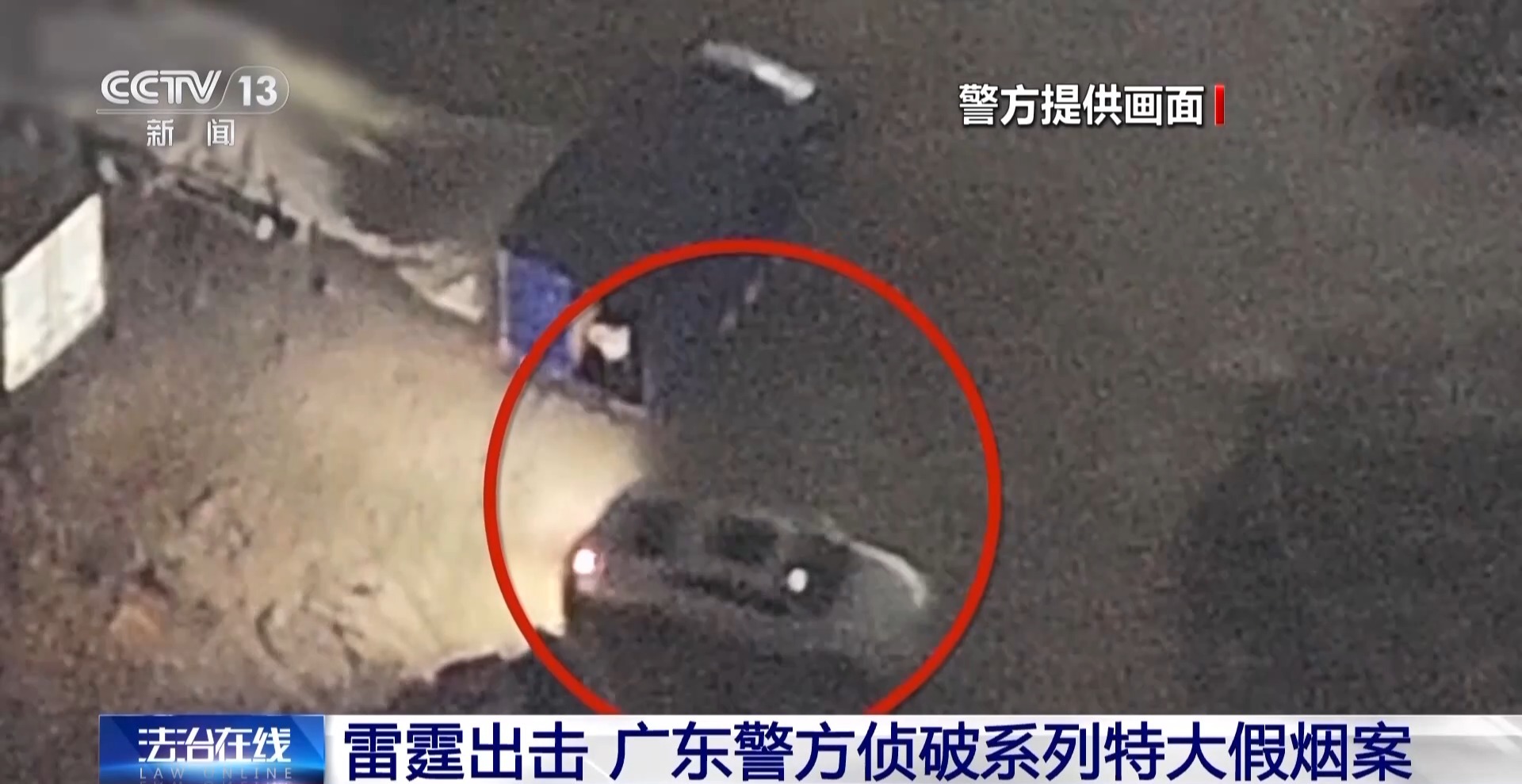 法治在线丨木质渔船牵出跨境走私网络 广东警方侦破系列特大假烟案