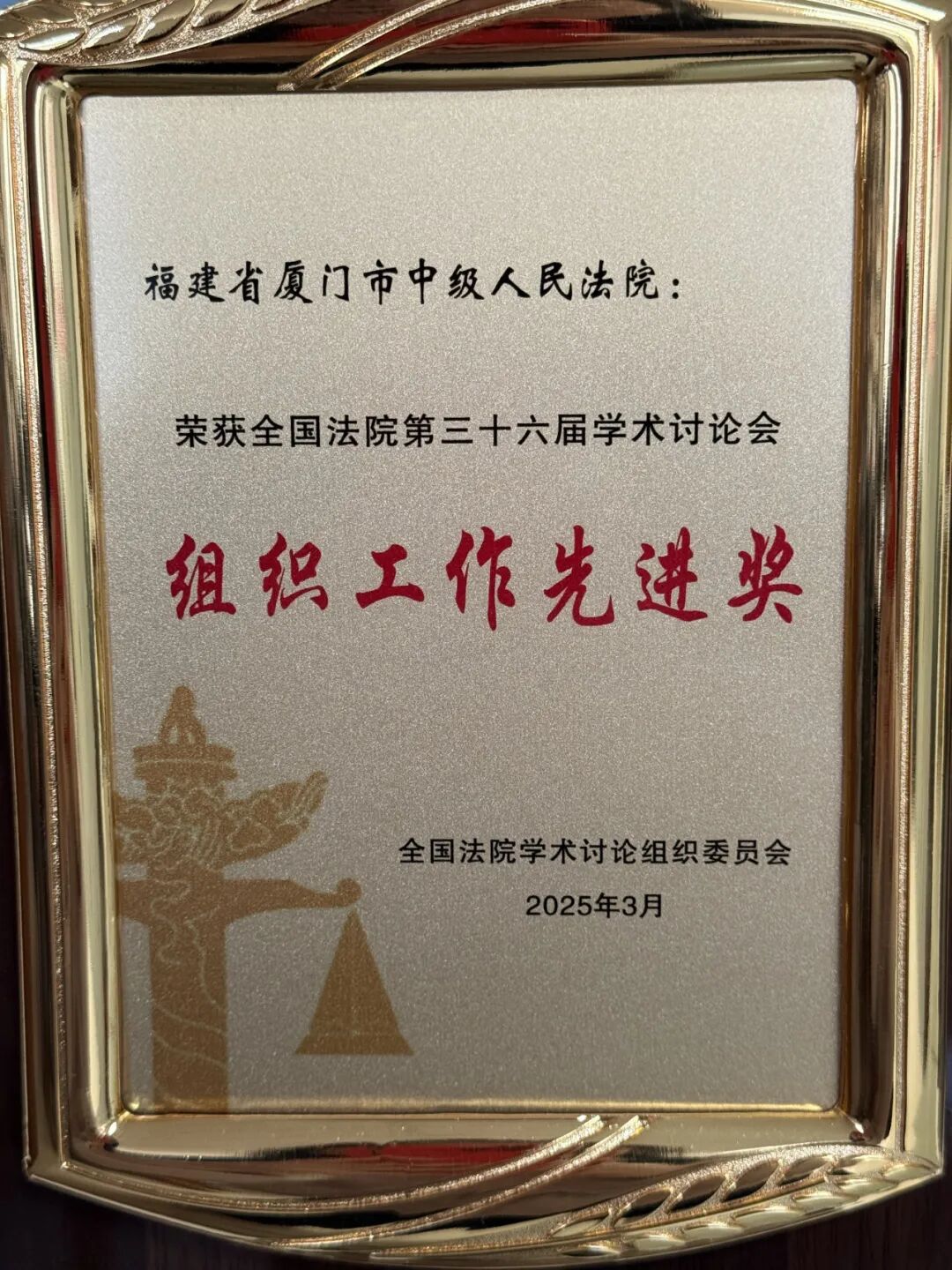 全省第一!厦门法院调研赋能司法新篇