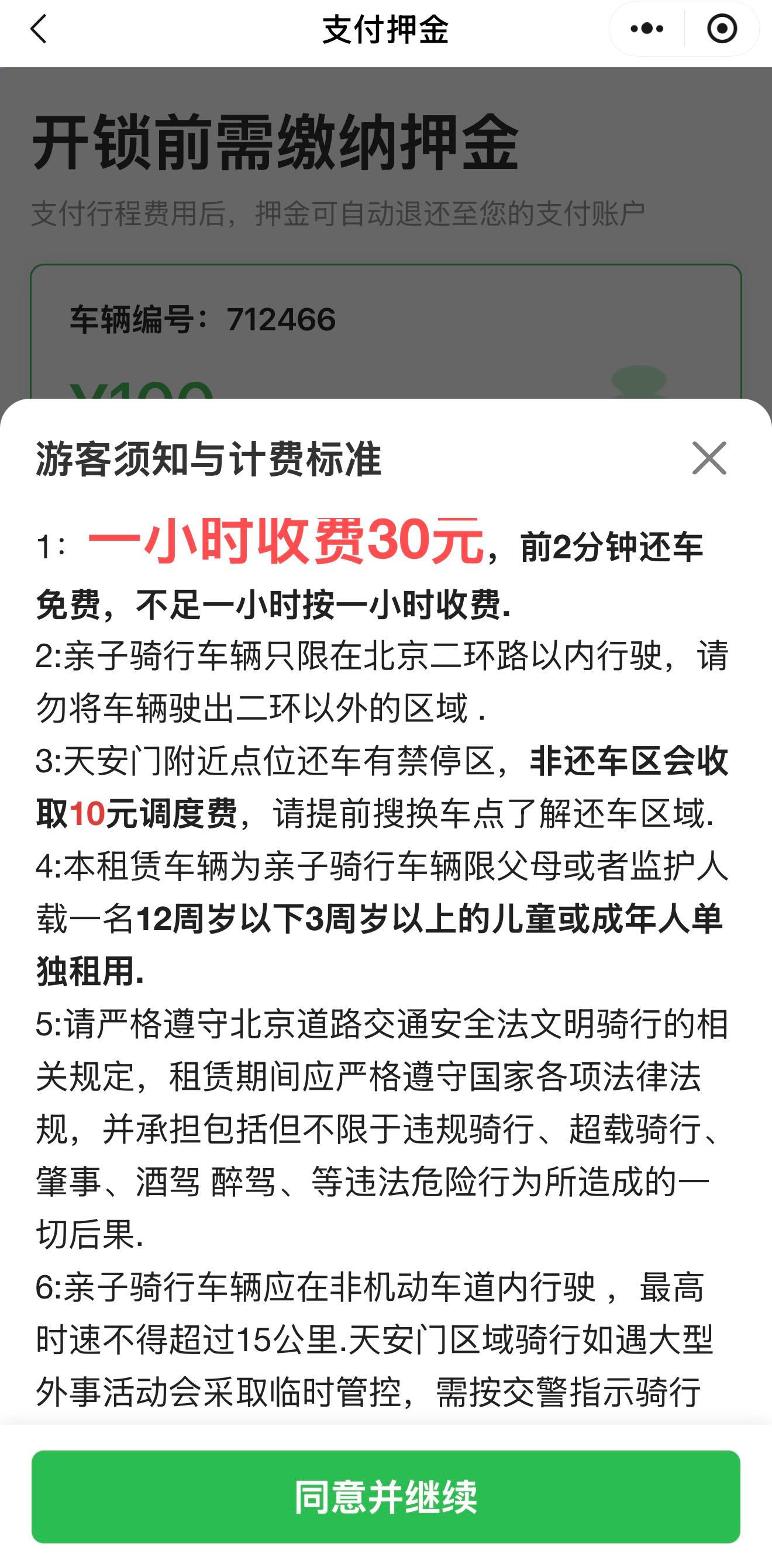 违规亲子共享单车再现,车从哪儿来?如何处置?