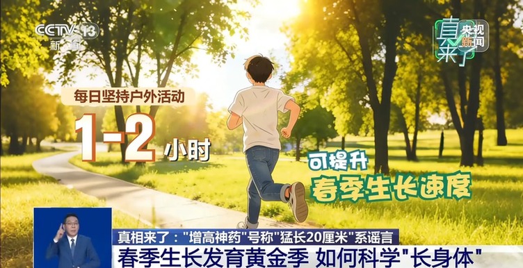 真相来了丨宣称可以增高的“神药”靠谱吗?多家店铺已被立案调查