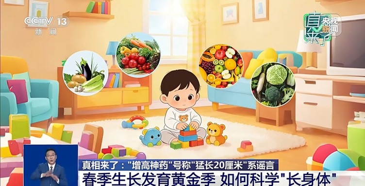 真相来了丨宣称可以增高的“神药”靠谱吗?多家店铺已被立案调查