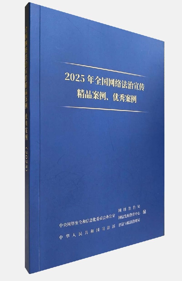 光明网“AI+漫画+故事”普法经验入选2025年全国网络法治宣传优秀案例 光明网“AI+漫画+故事”普法经验入选2025年全国网络法治宣传优秀案例