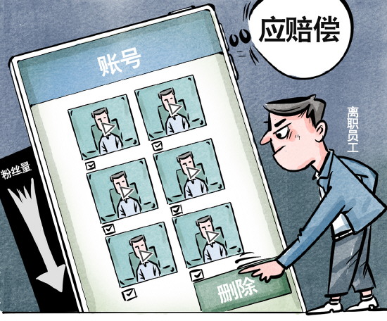 员工离职删除短视频导致账号“掉粉” 北京四中院:案涉账号归属公司应赔偿相应经济损失