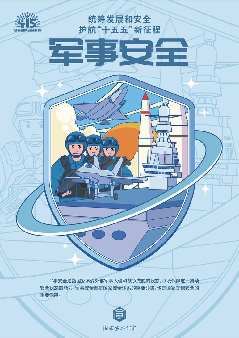 【全民国家安全教育日】国家安全包含哪些领域？一组海报带你了解！