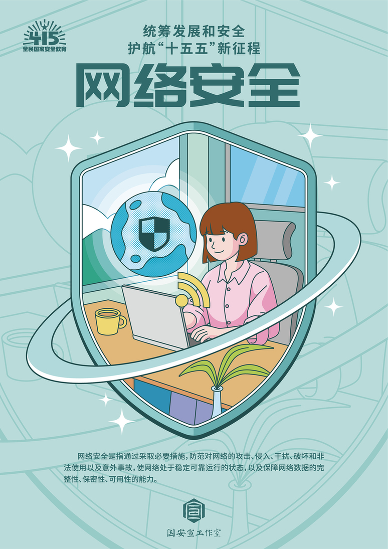 【全民国家安全教育日】国家安全包含哪些领域？一组海报带你了解！
