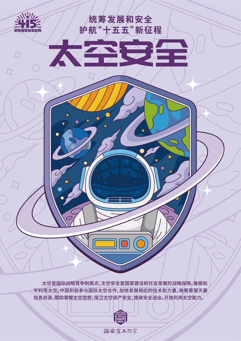 【全民国家安全教育日】国家安全包含哪些领域？一组海报带你了解！
