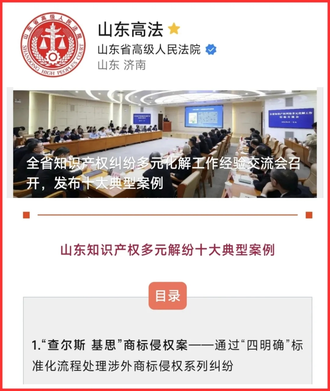 天桥法院涉外商标侵权纠纷处理案例入选山东知识产权多元解纷十大典型案例