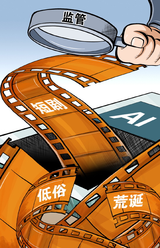低俗“水果AI短剧”泛滥 多国加强监管