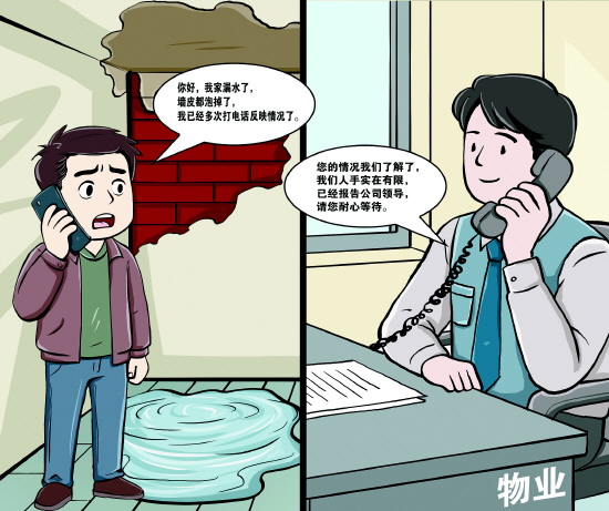 期待物业公司找回“服务”初心