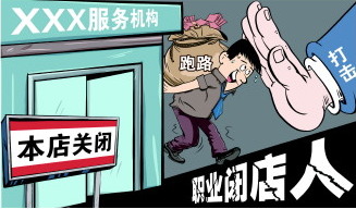 职业闭店行为导致消费者预付款难追回 专家建议从严监管完善机制守护消费者权益