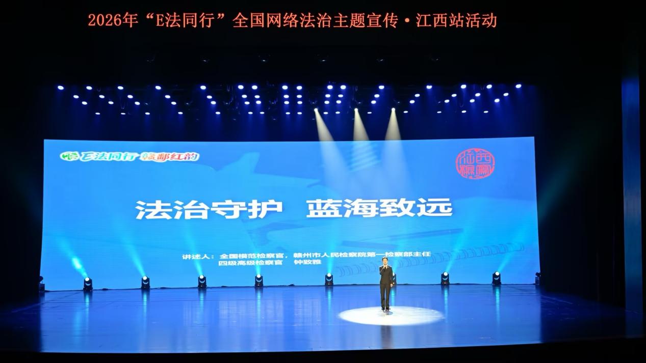 【E法同行 赣鄱红韵】江西：红色沃土织密普法经纬