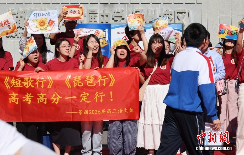 2026年全国高考安徽合肥现场： “985”“211”警号民警击掌送考