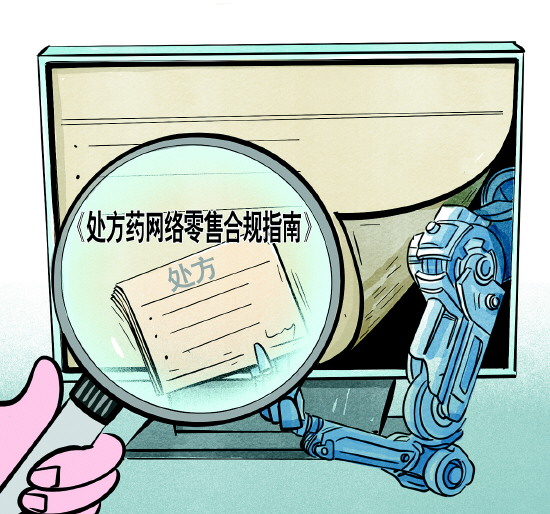 处方药网售新规要求实名购药严禁人工智能替代审方 专家解读:推动医药电商平台提升治理能力