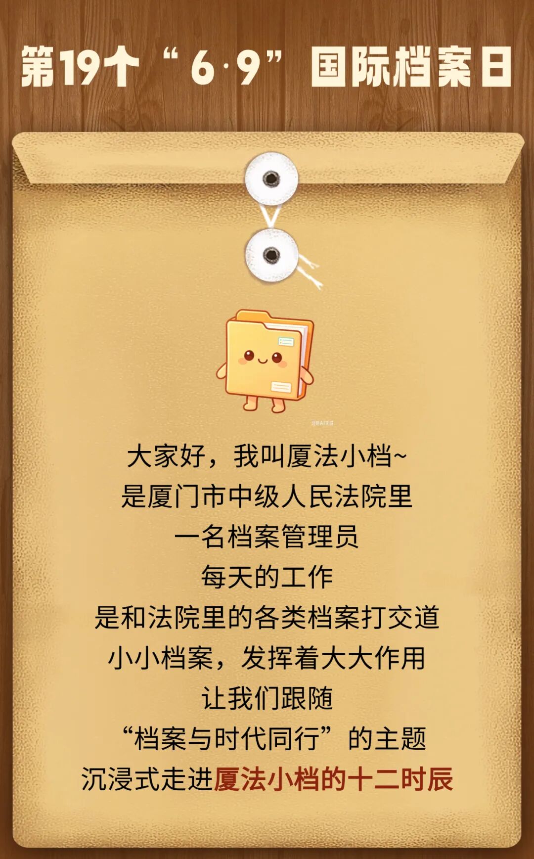 国际档案日 | 厦法小档的十二时辰