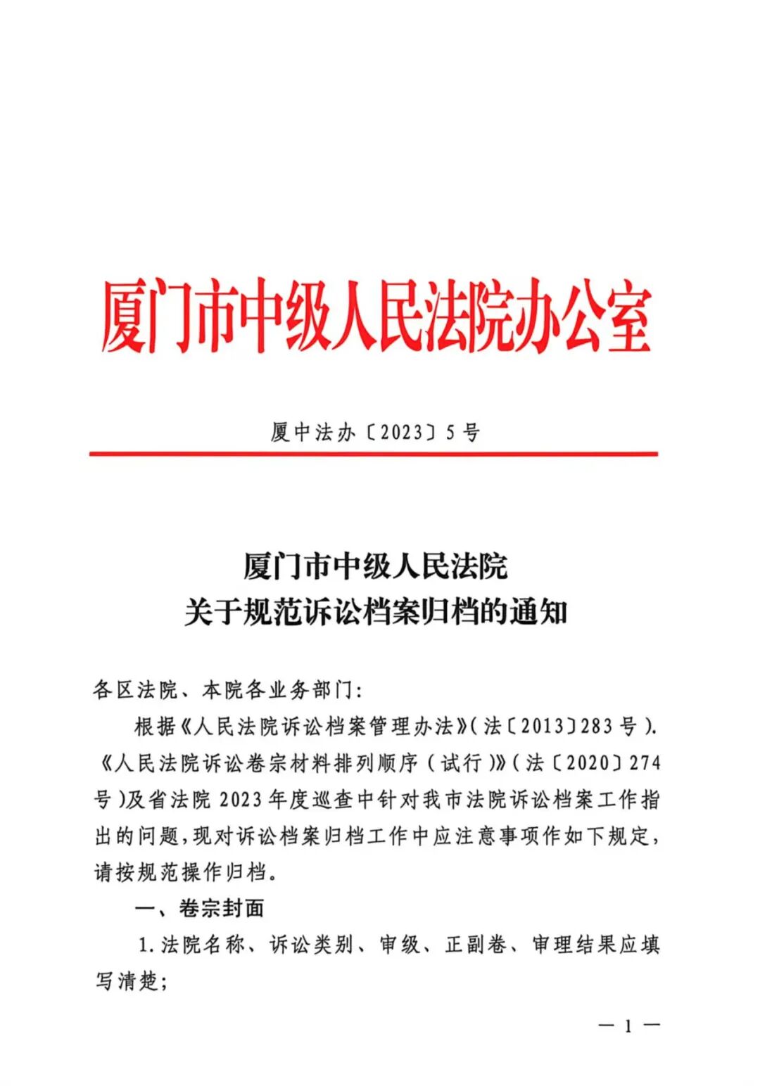 国际档案日 | 厦法小档的十二时辰