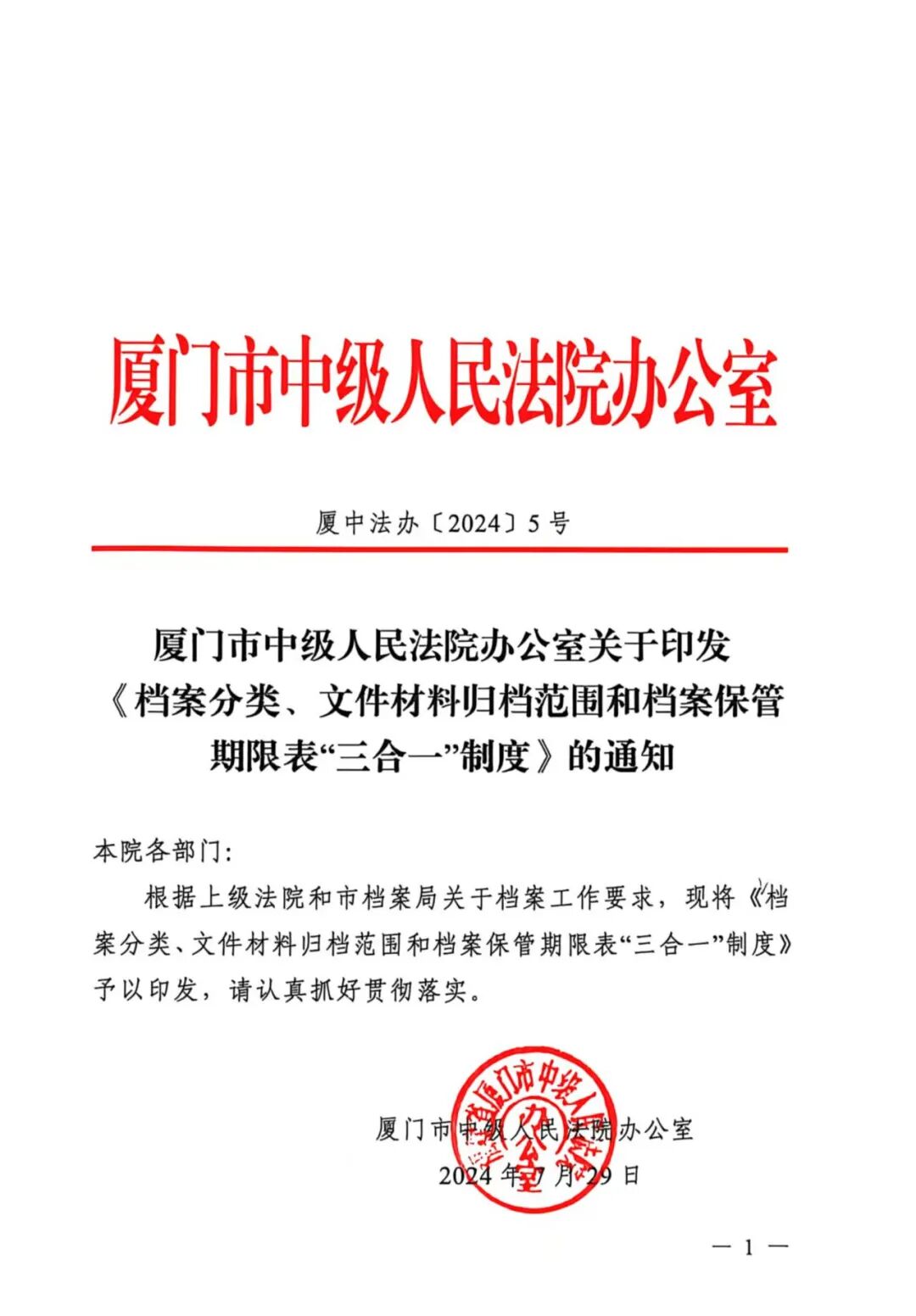 国际档案日 | 厦法小档的十二时辰