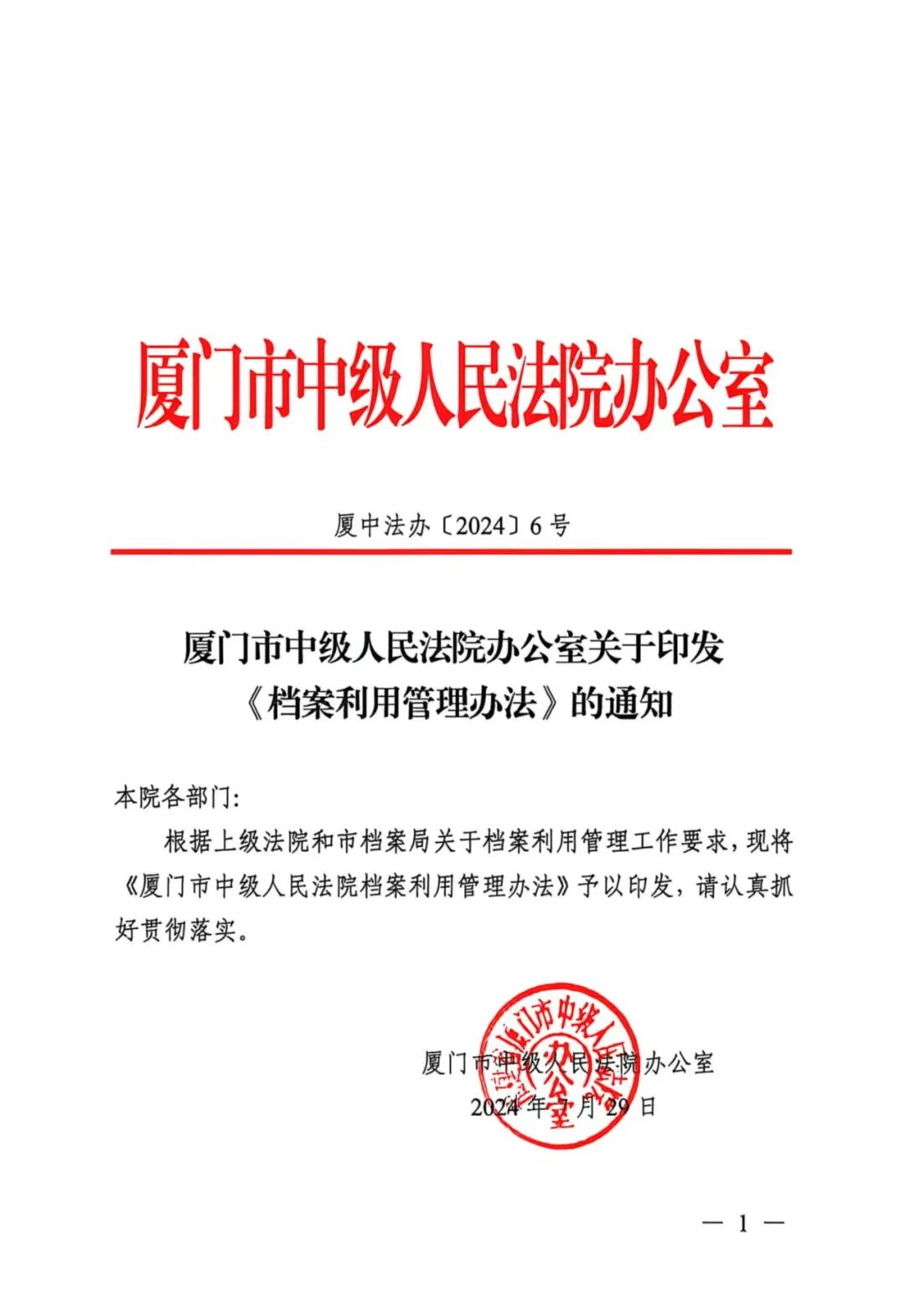 国际档案日 | 厦法小档的十二时辰