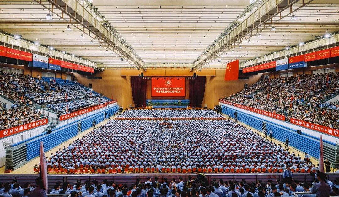 中国人民公安大学隆重举行2026届学生毕业典礼暨学位授予仪式