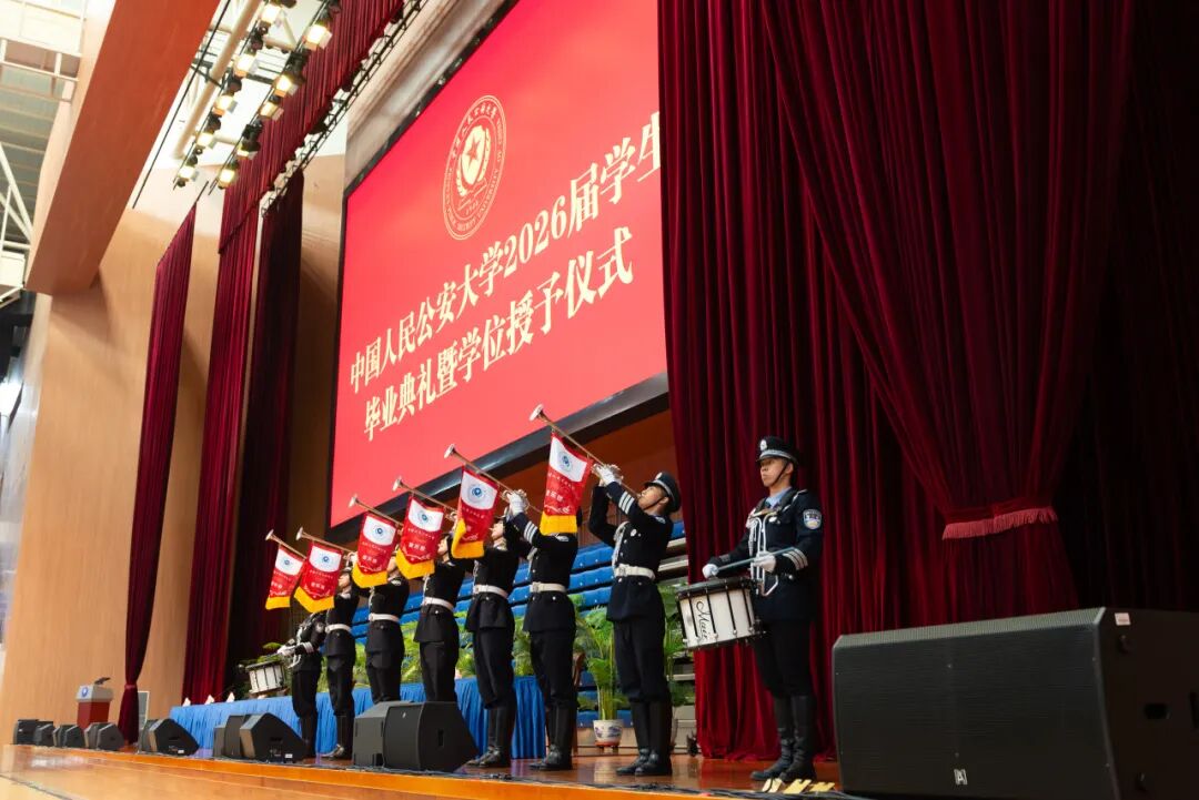 中国人民公安大学隆重举行2026届学生毕业典礼暨学位授予仪式