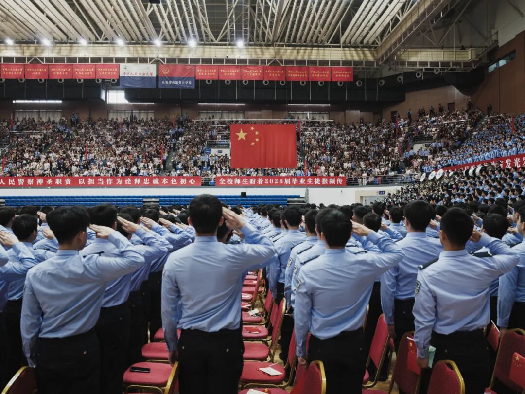 中国人民公安大学隆重举行2026届学生毕业典礼暨学位授予仪式