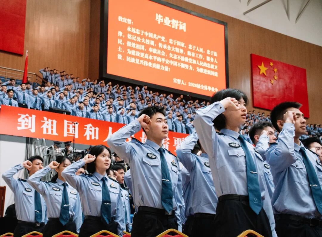 中国人民公安大学隆重举行2026届学生毕业典礼暨学位授予仪式