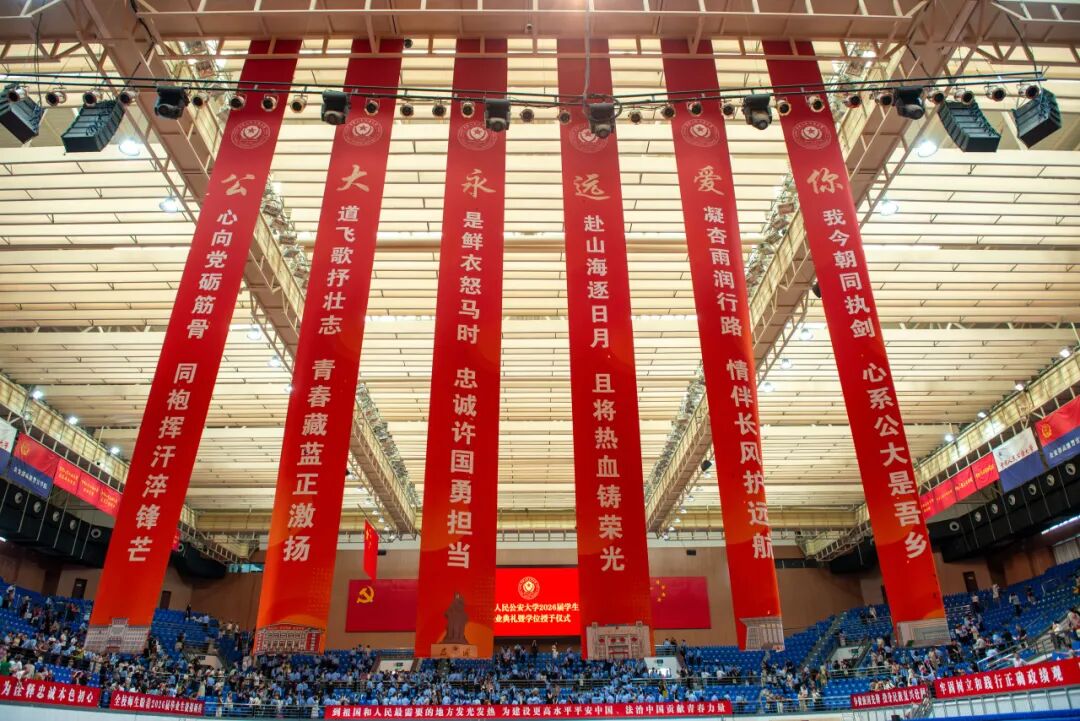 中国人民公安大学隆重举行2026届学生毕业典礼暨学位授予仪式