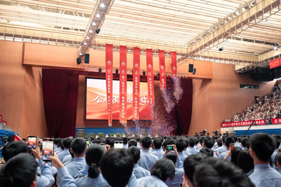 中国人民公安大学隆重举行2026届学生毕业典礼暨学位授予仪式