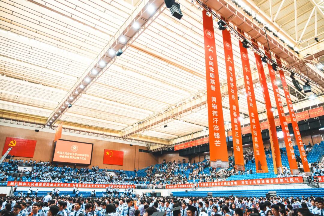 中国人民公安大学隆重举行2026届学生毕业典礼暨学位授予仪式