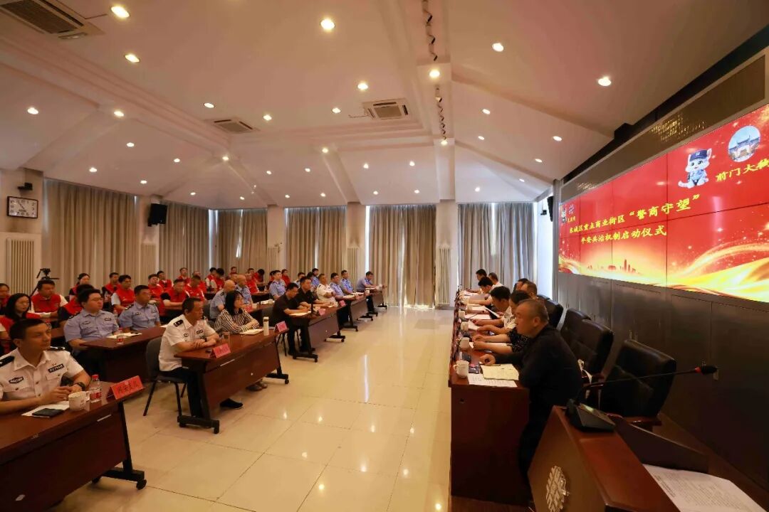 北京东城公安启动 “ 警商守望 ” ,平安共治守护重点商业街区!