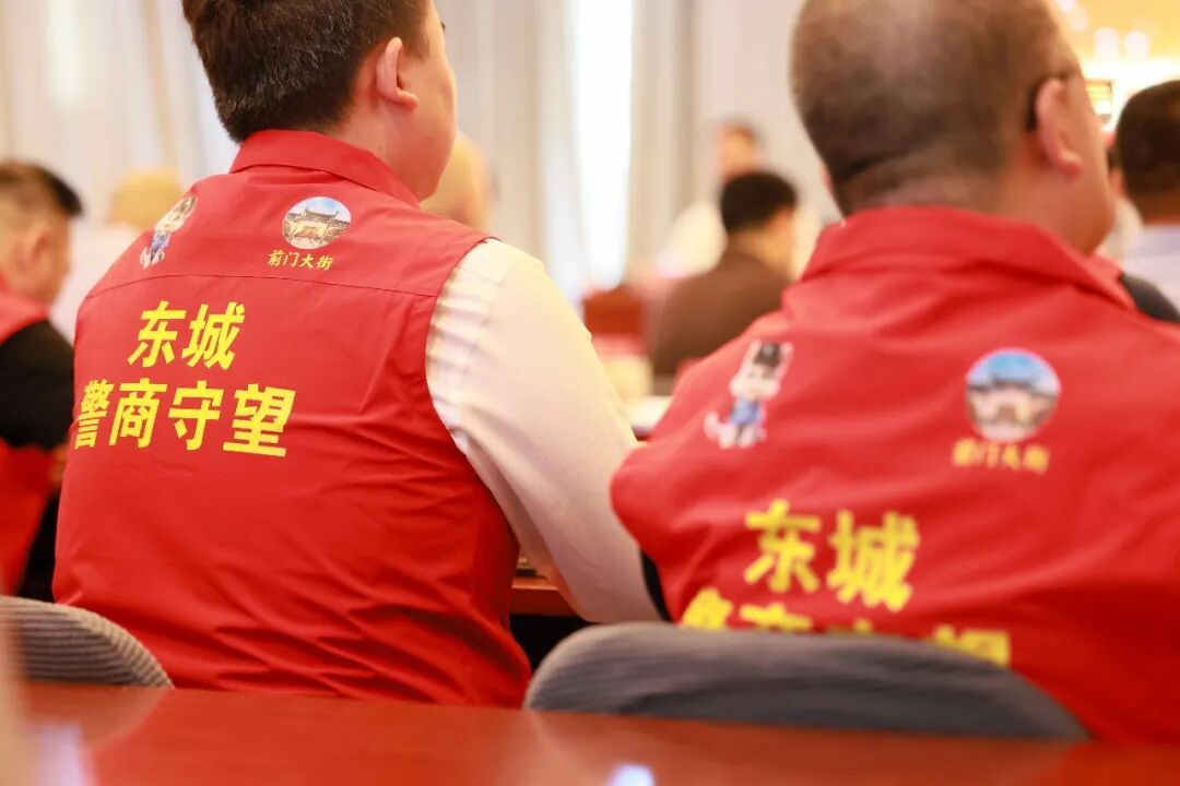 北京东城公安启动 “ 警商守望 ” ,平安共治守护重点商业街区!