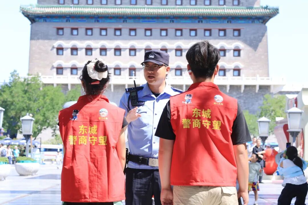 北京东城公安启动 “ 警商守望 ” ,平安共治守护重点商业街区!