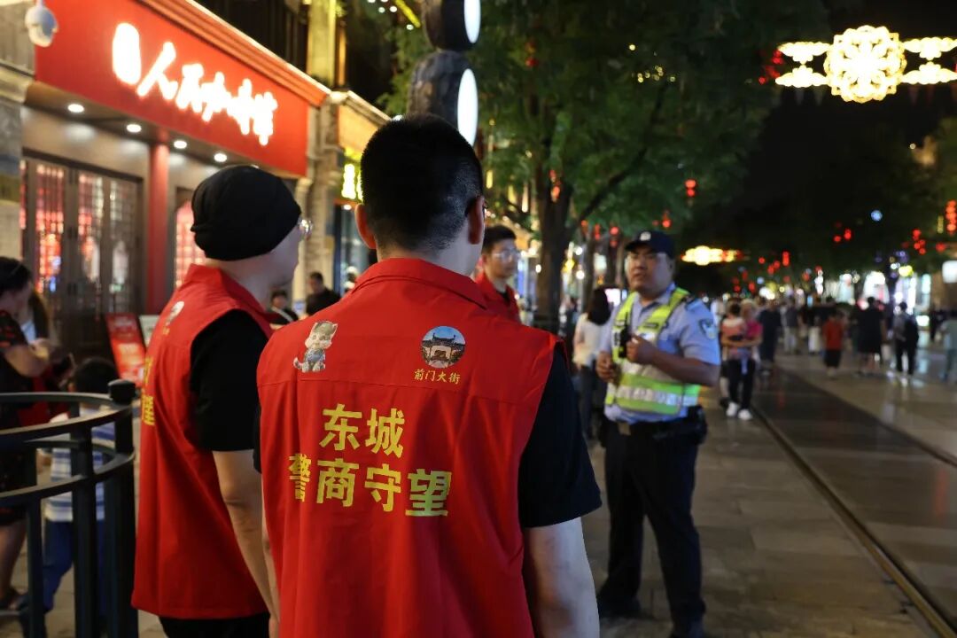 北京东城公安启动 “ 警商守望 ” ,平安共治守护重点商业街区!