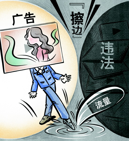广告“擦边”,品牌方难逃法律追责