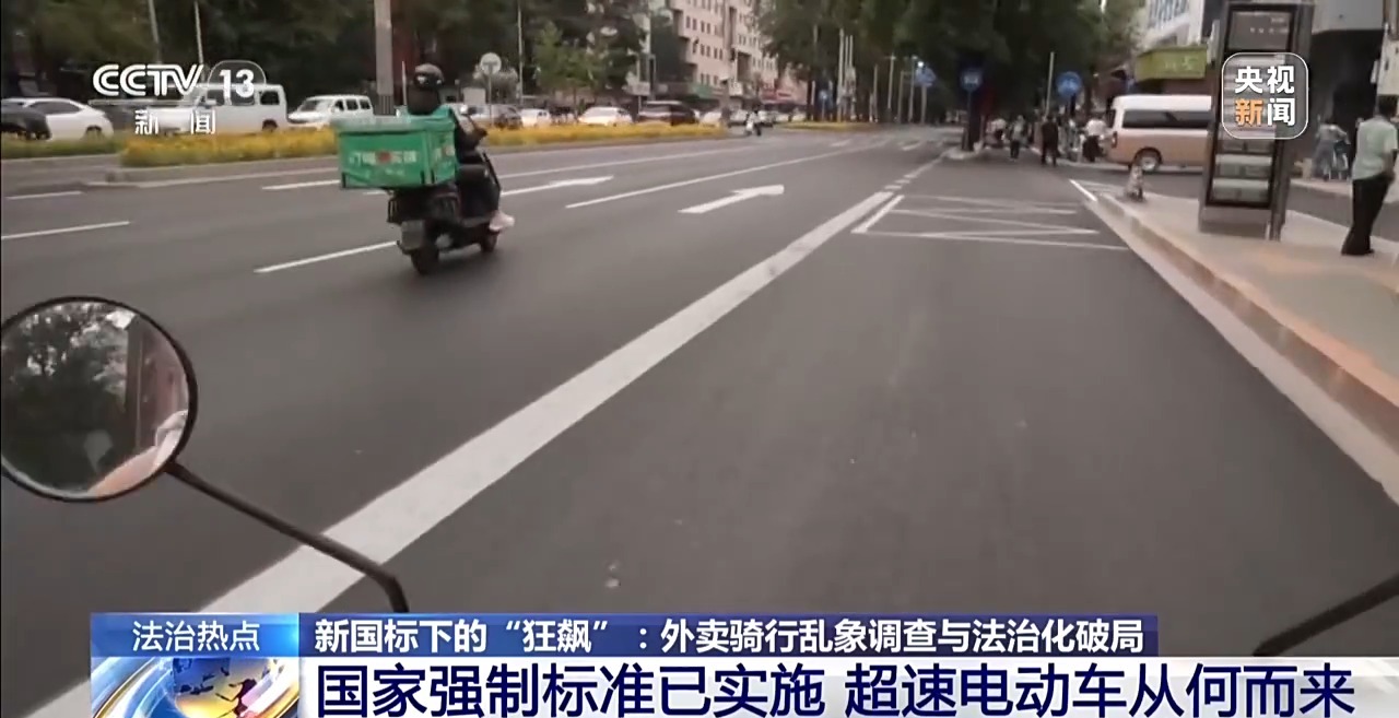 法治在线丨两分钟就能解除限速?总台起底电动车非法改装黑产