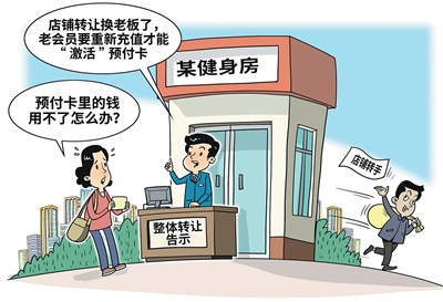 预付式健身消费,如何更安心(健身服务站)