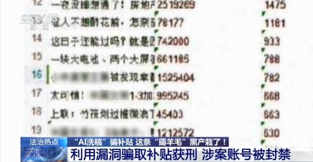 一键生成“伪原创”骗取平台补贴 揭秘“AI洗稿”产业链→