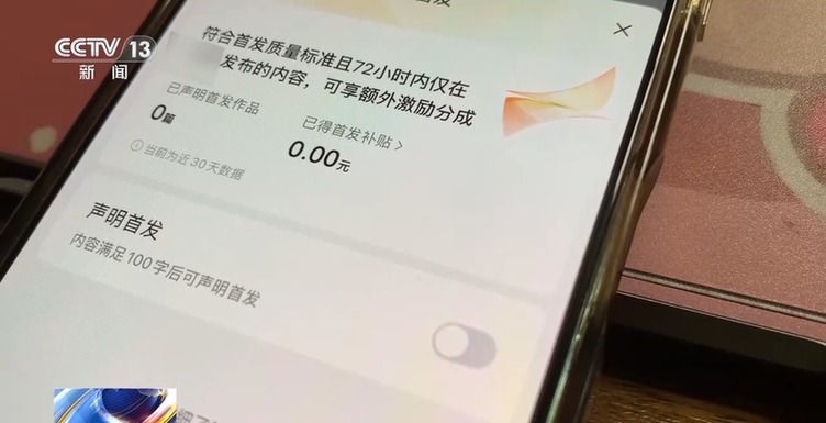 一键生成“伪原创”骗取平台补贴 揭秘“AI洗稿”产业链→