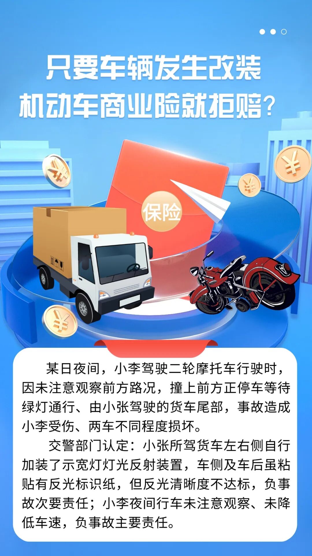 小夏拍案 | 一个改装灯,能拒赔41万元车险吗?