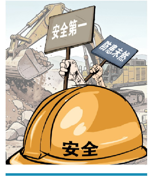 国家矿山安全监察局印发指导意见 进一步加强矿山企业安全生产主体责任落实