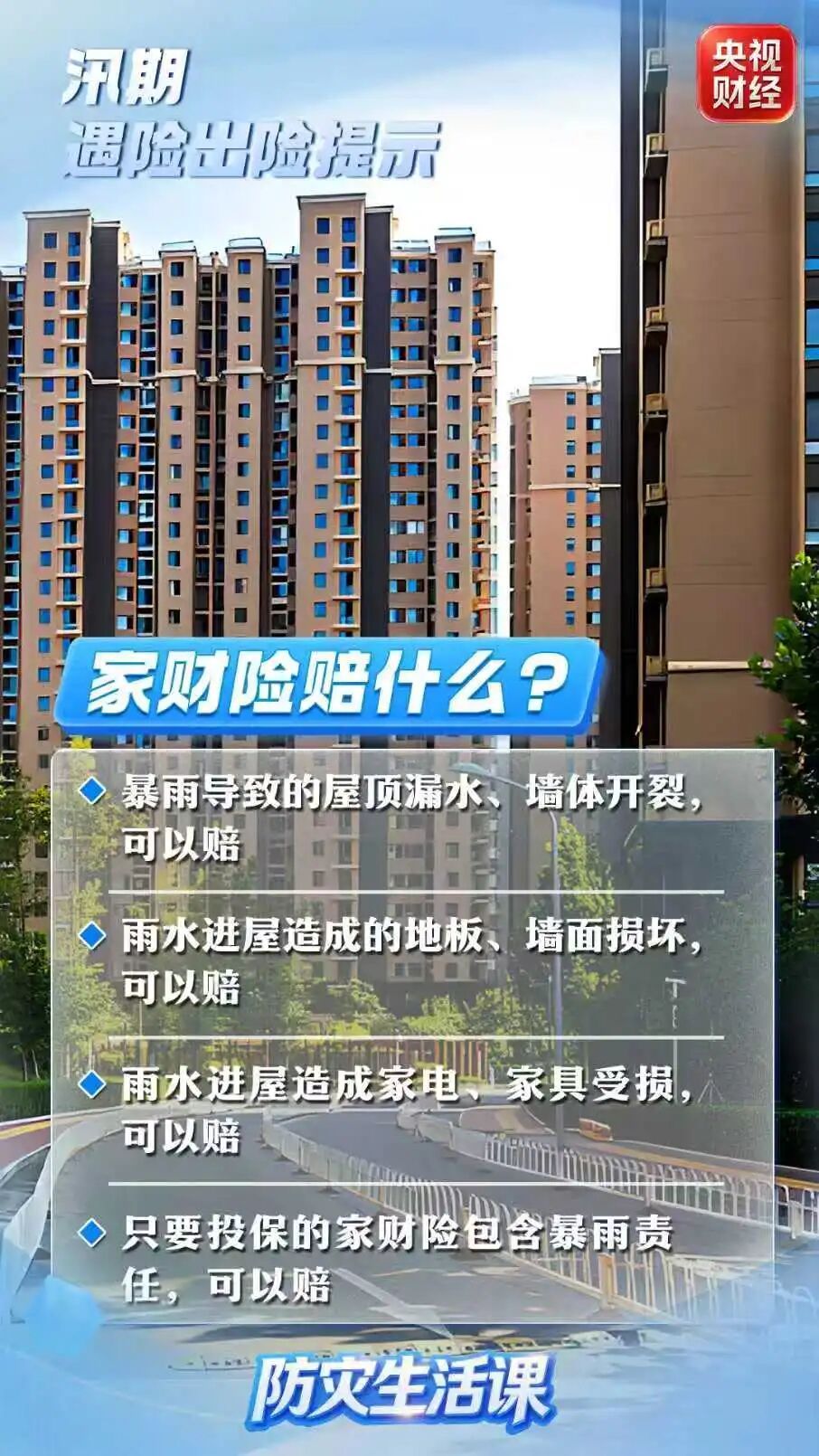 洪涝导致财产损失,保险怎么理赔?